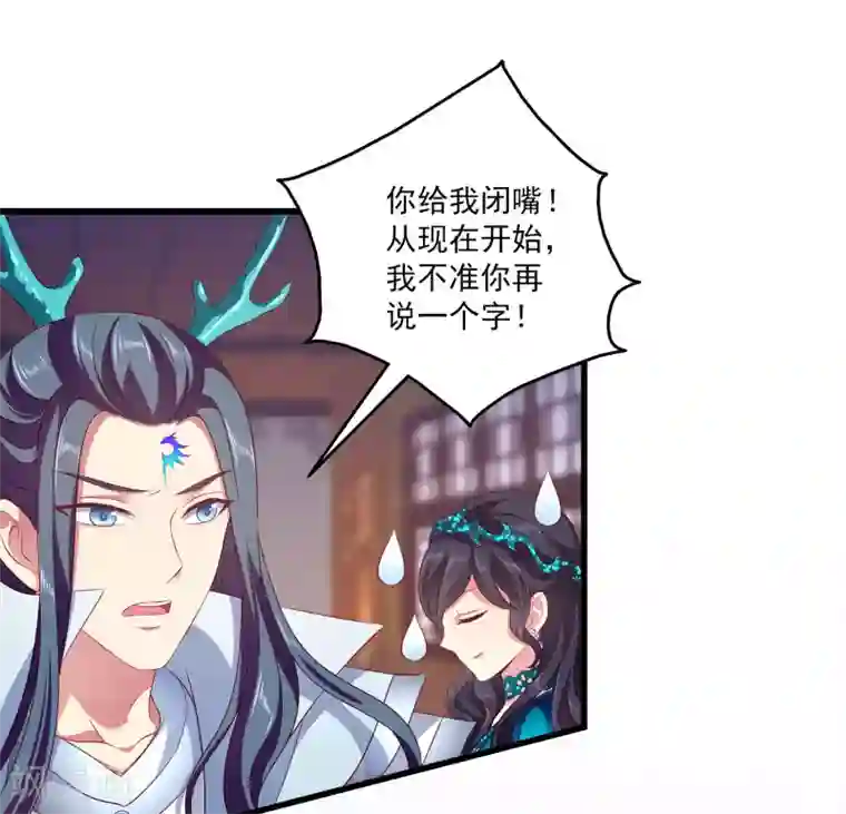 龙王的人鱼新娘第103话 音湖，我们分开吧！