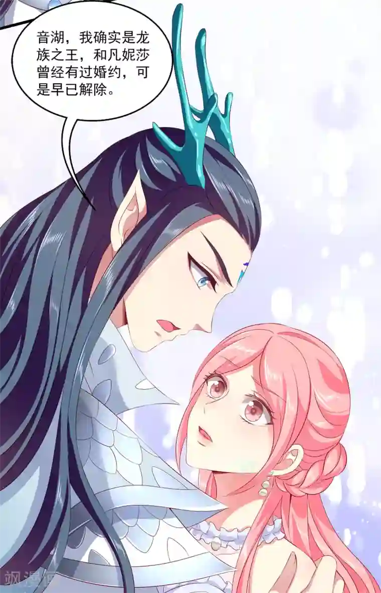 龙王的人鱼新娘第103话 音湖，我们分开吧！