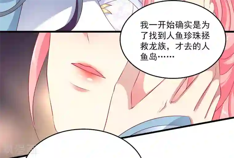 龙王的人鱼新娘第103话 音湖，我们分开吧！