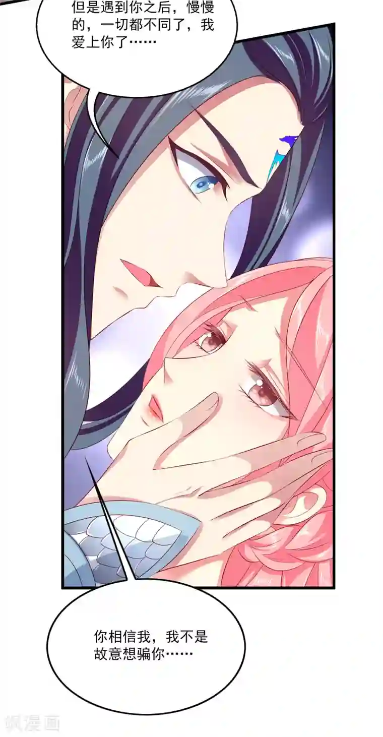 龙王的人鱼新娘第103话 音湖，我们分开吧！