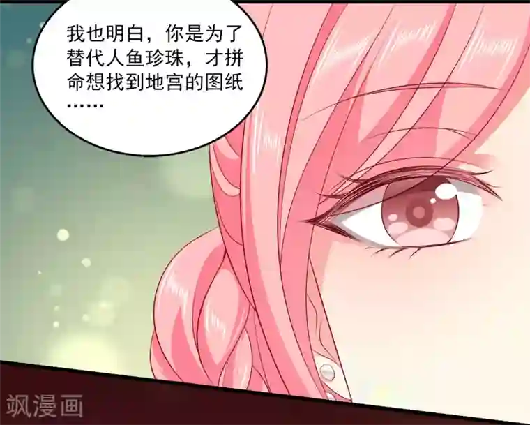 龙王的人鱼新娘第103话 音湖，我们分开吧！