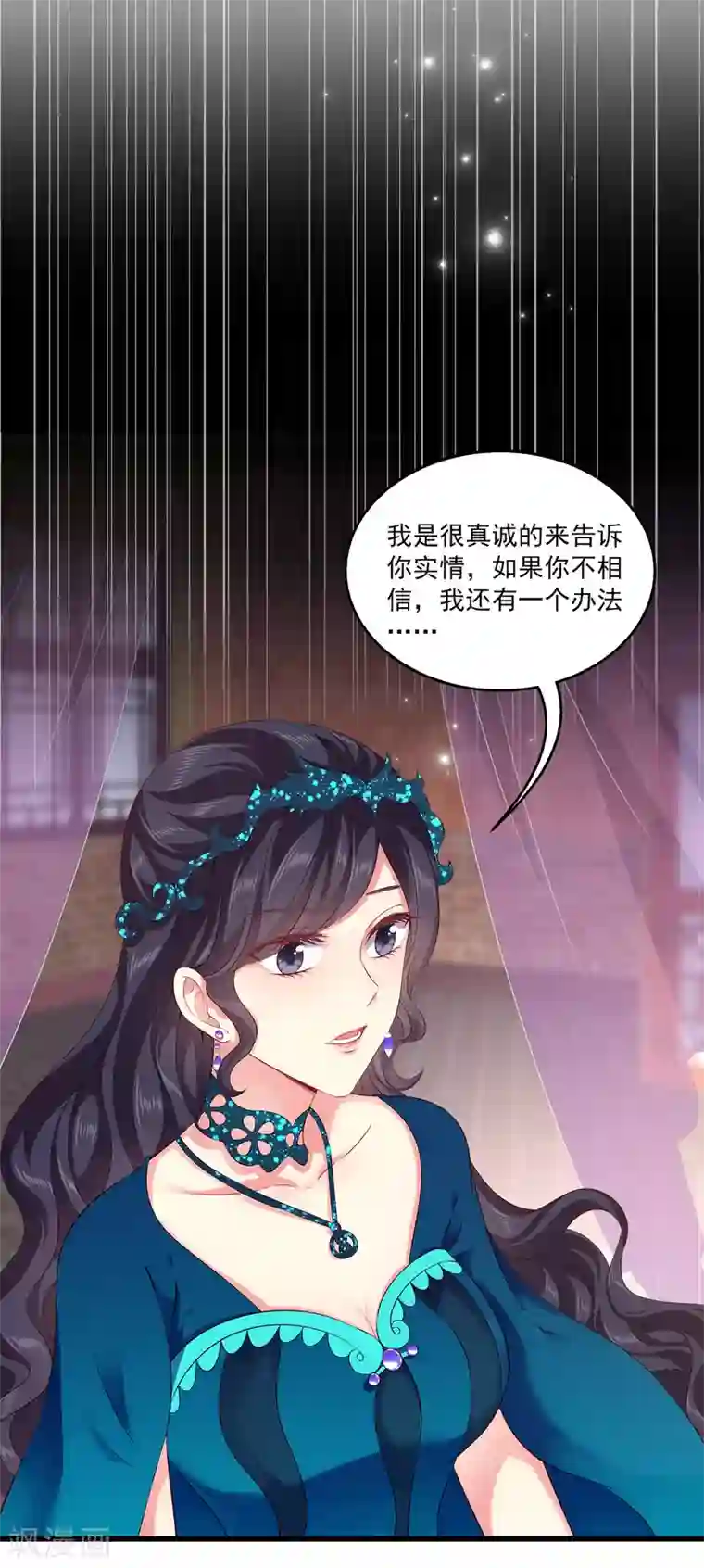 龙王的人鱼新娘第103话 音湖，我们分开吧！