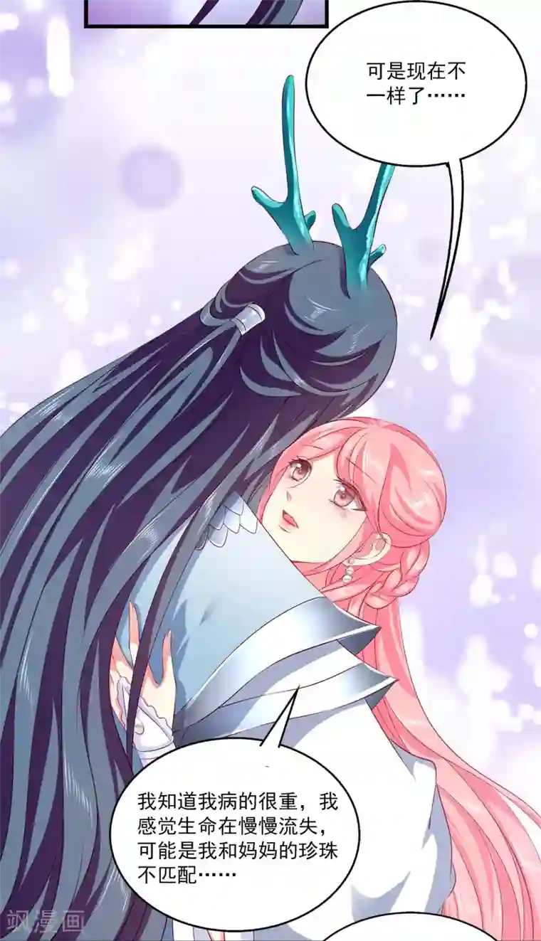 龙王的人鱼新娘第103话 音湖，我们分开吧！