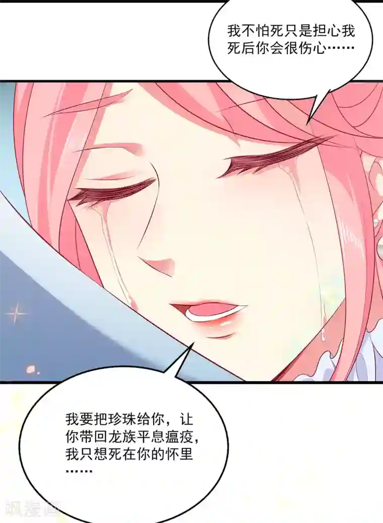 龙王的人鱼新娘第103话 音湖，我们分开吧！