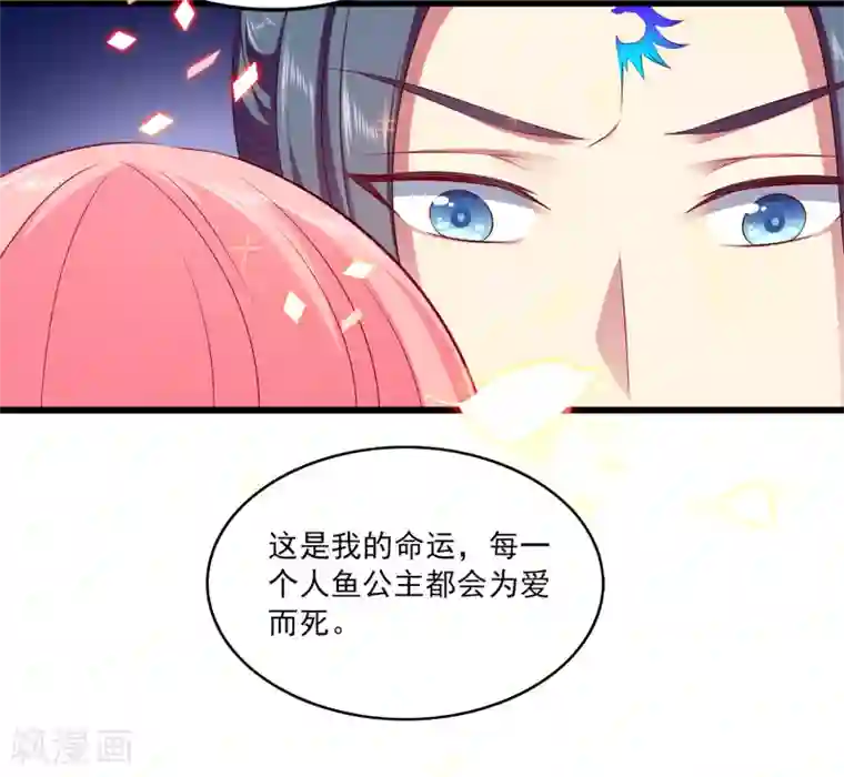 龙王的人鱼新娘第103话 音湖，我们分开吧！