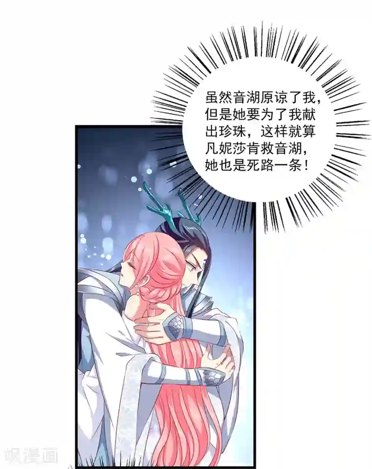 龙王的人鱼新娘第103话 音湖，我们分开吧！
