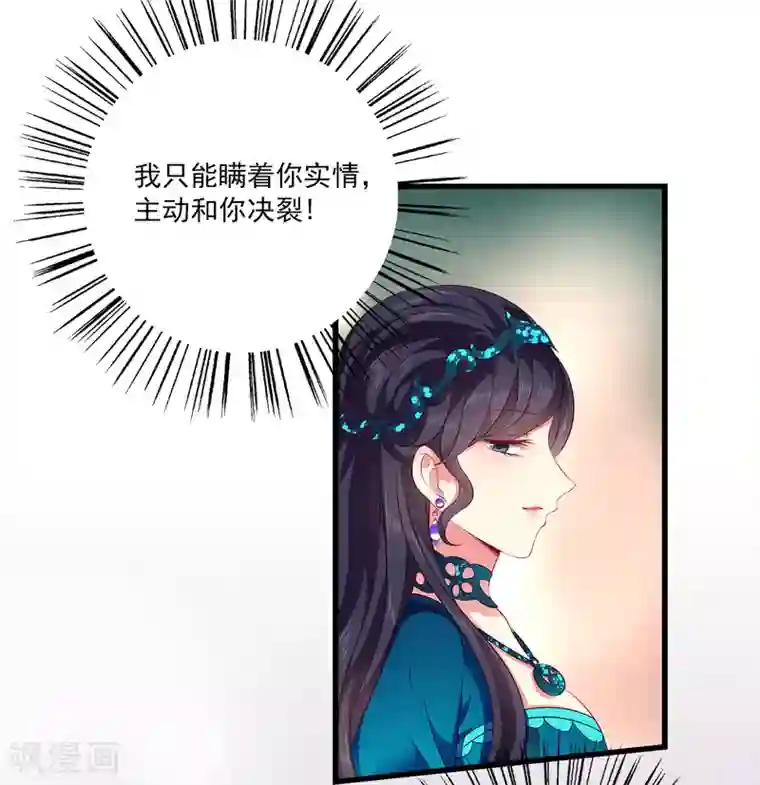 龙王的人鱼新娘第103话 音湖，我们分开吧！