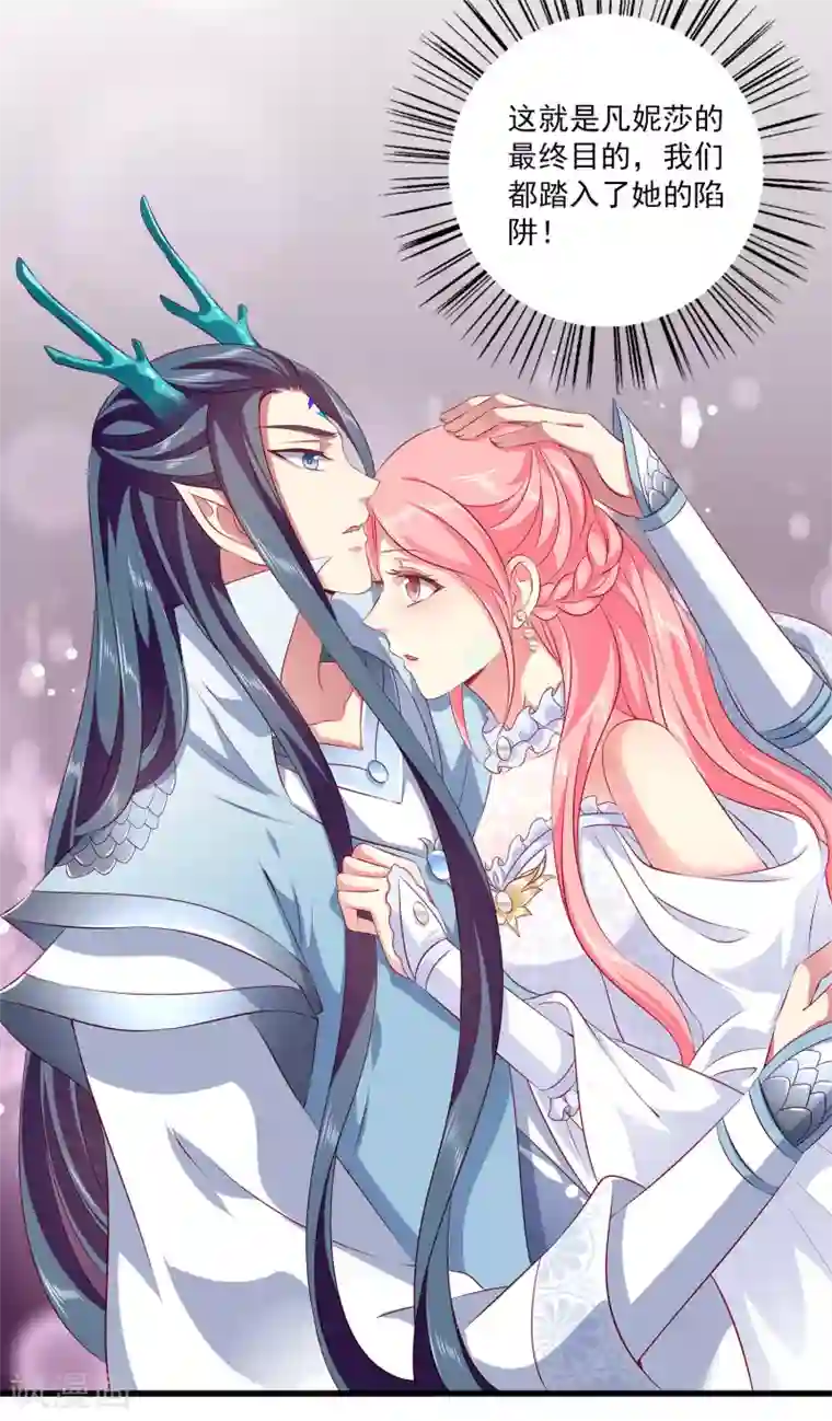 龙王的人鱼新娘第103话 音湖，我们分开吧！