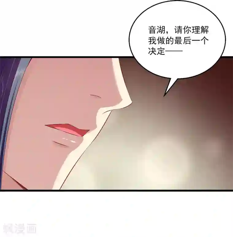 龙王的人鱼新娘第103话 音湖，我们分开吧！