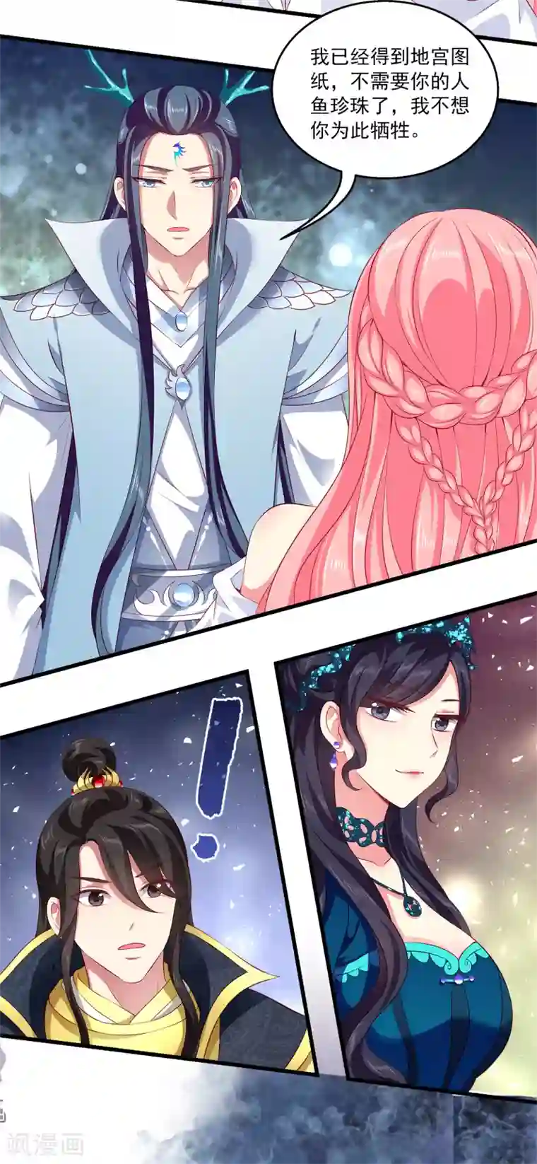 龙王的人鱼新娘第103话 音湖，我们分开吧！