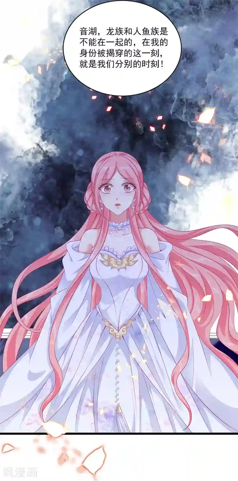 龙王的人鱼新娘第103话 音湖，我们分开吧！