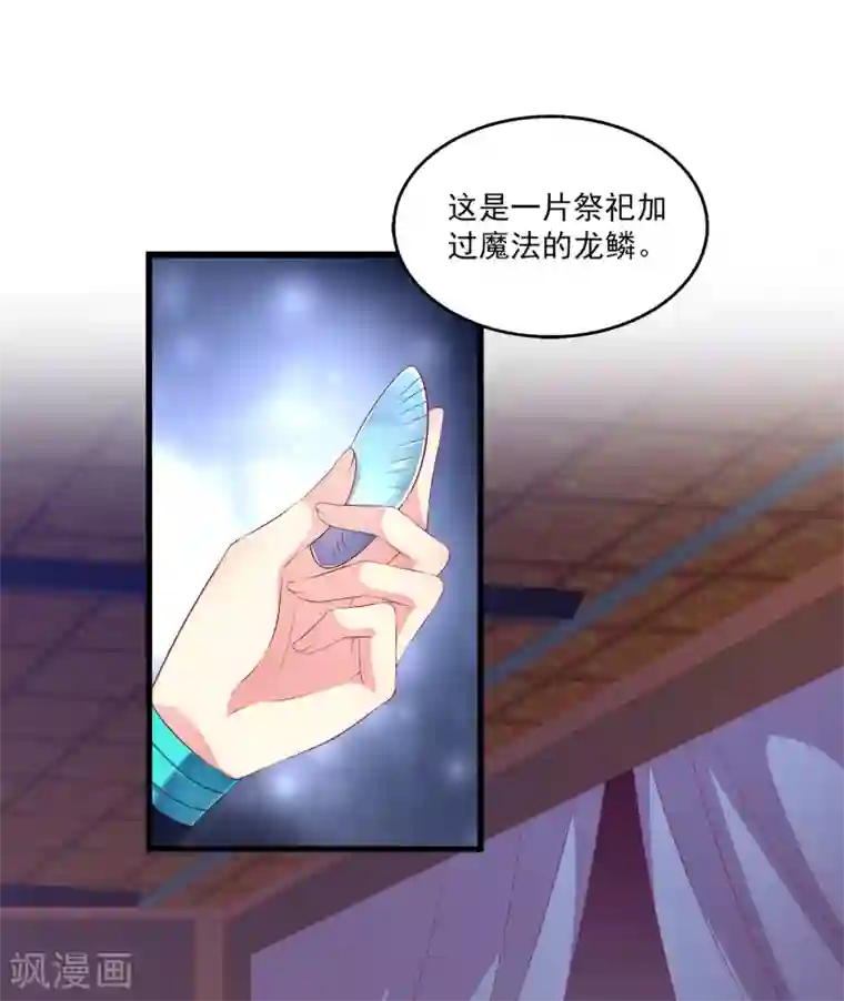 龙王的人鱼新娘第103话 音湖，我们分开吧！