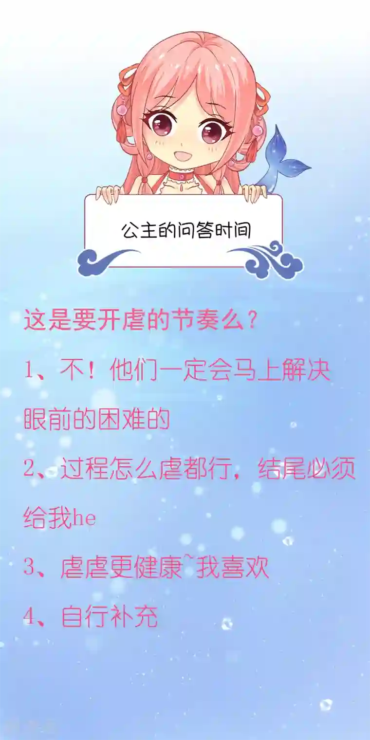 龙王的人鱼新娘第103话 音湖，我们分开吧！