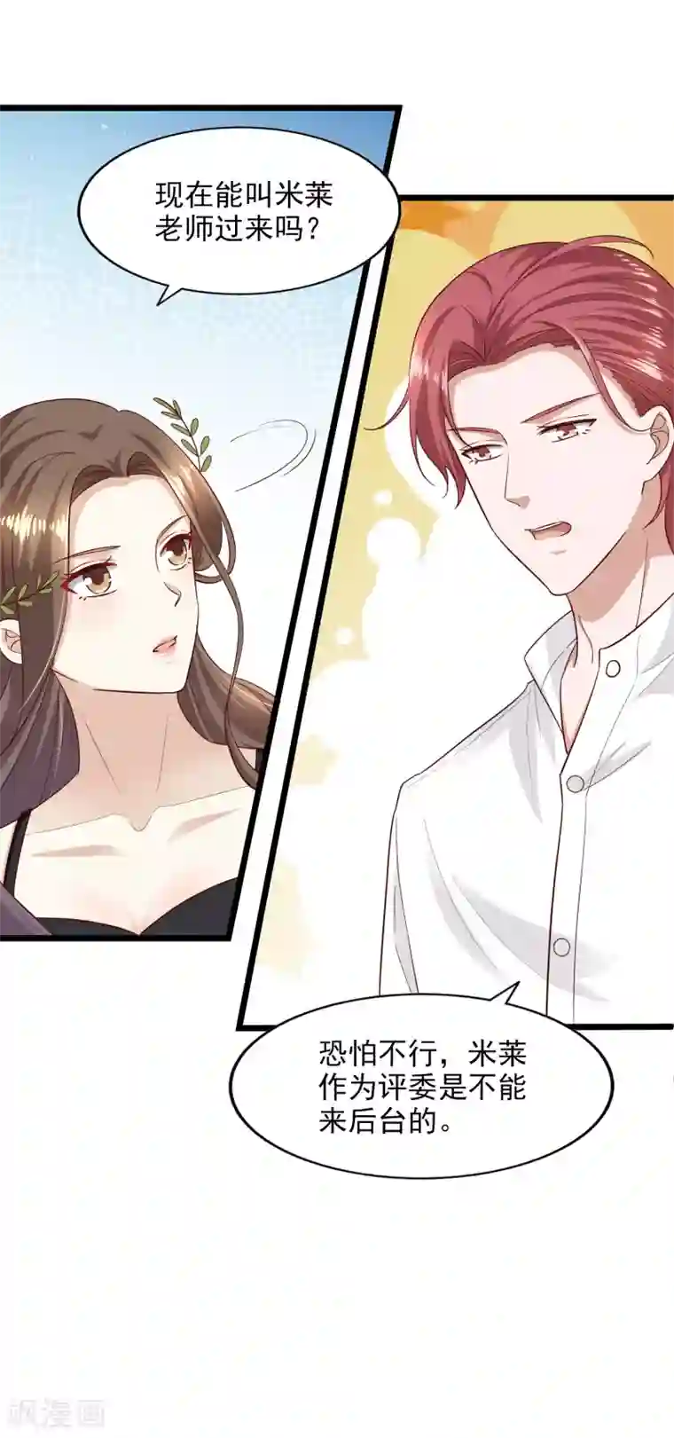 超模恋人有点甜第92话 半决赛危机