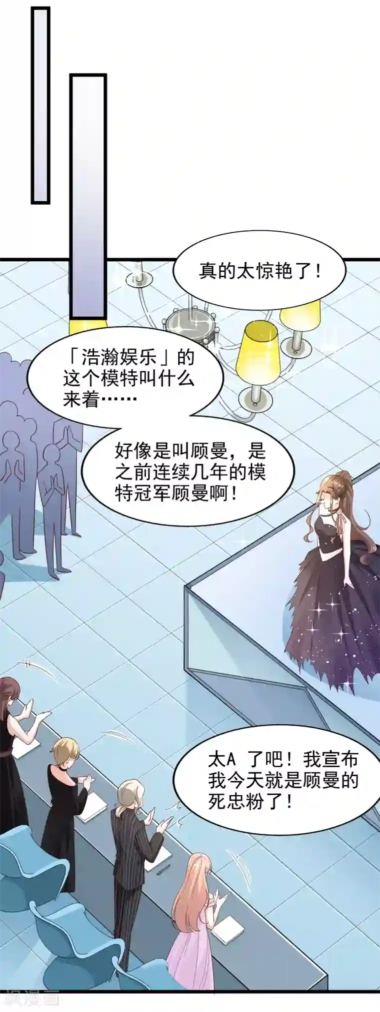 超模恋人有点甜第93话 背水一战