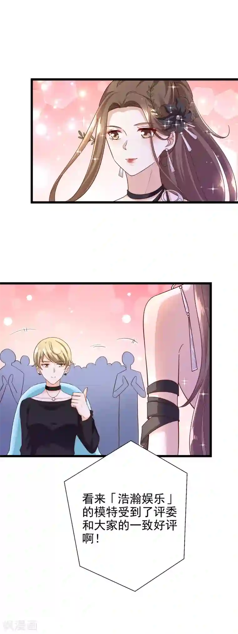 超模恋人有点甜第93话 背水一战