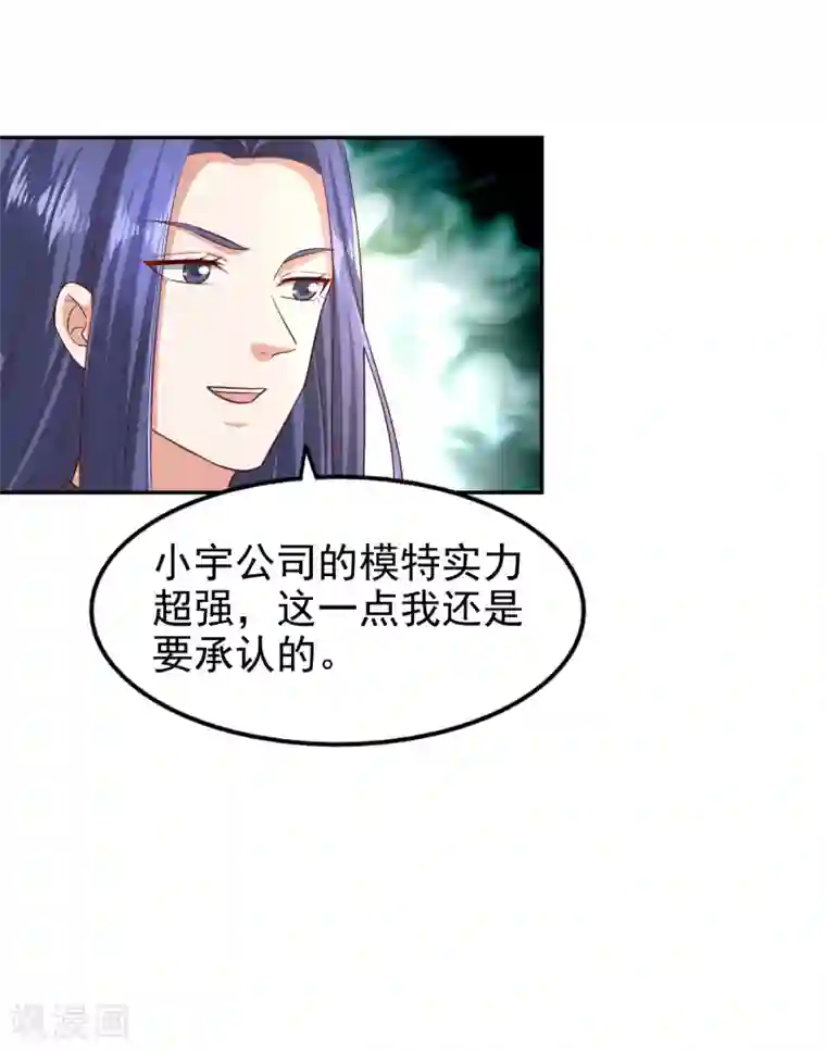 超模恋人有点甜第93话 背水一战