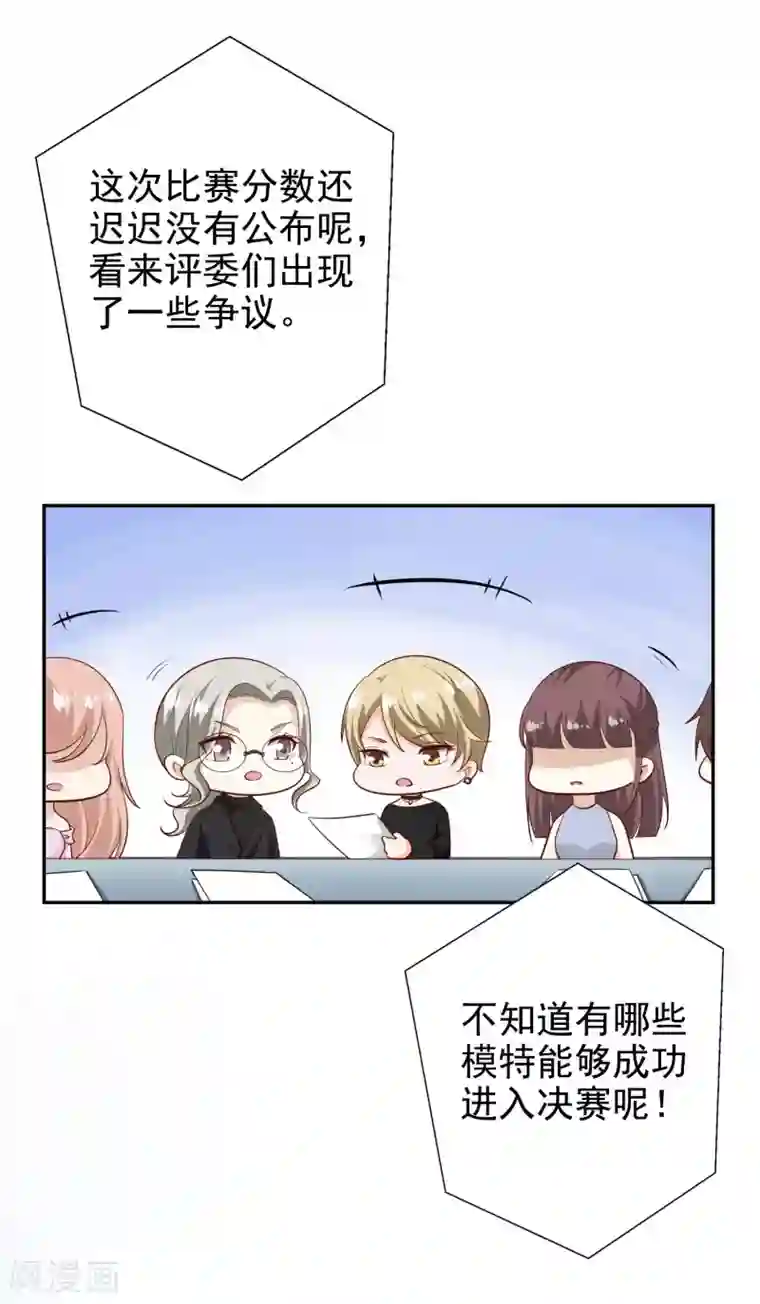 超模恋人有点甜第93话 背水一战