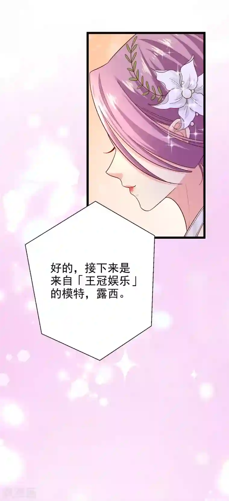 超模恋人有点甜第93话 背水一战