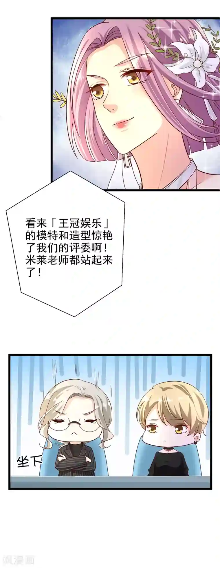 超模恋人有点甜第93话 背水一战