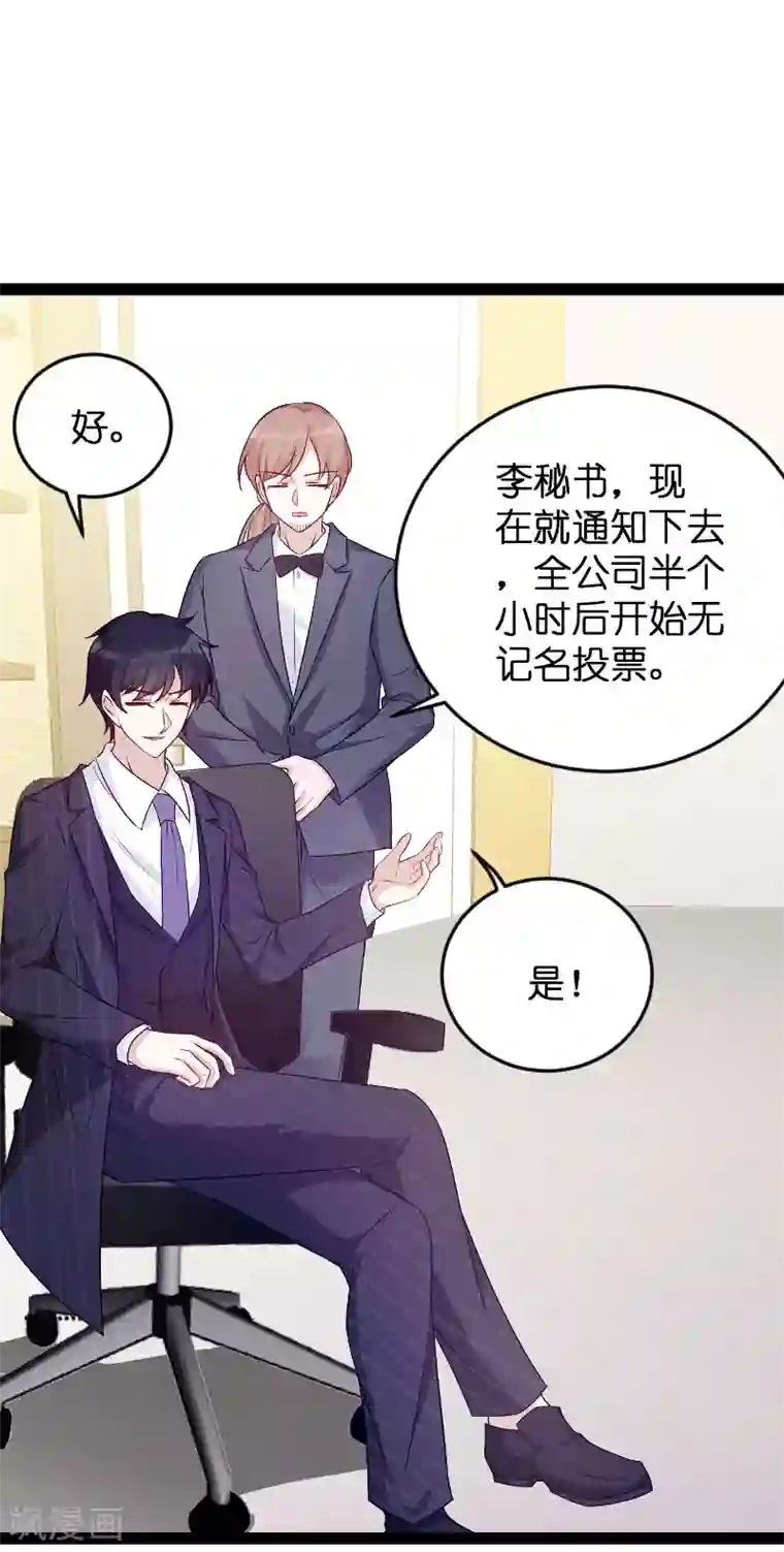 萌宝来袭第94话 投票之战