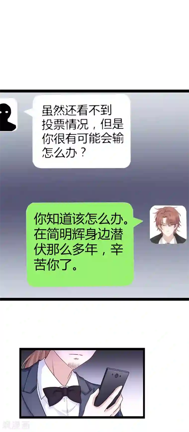 萌宝来袭第94话 投票之战