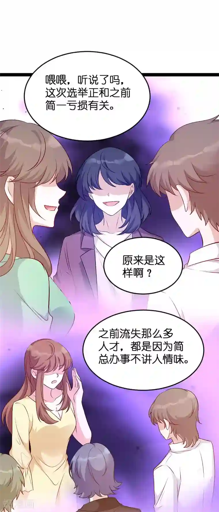 萌宝来袭第94话 投票之战
