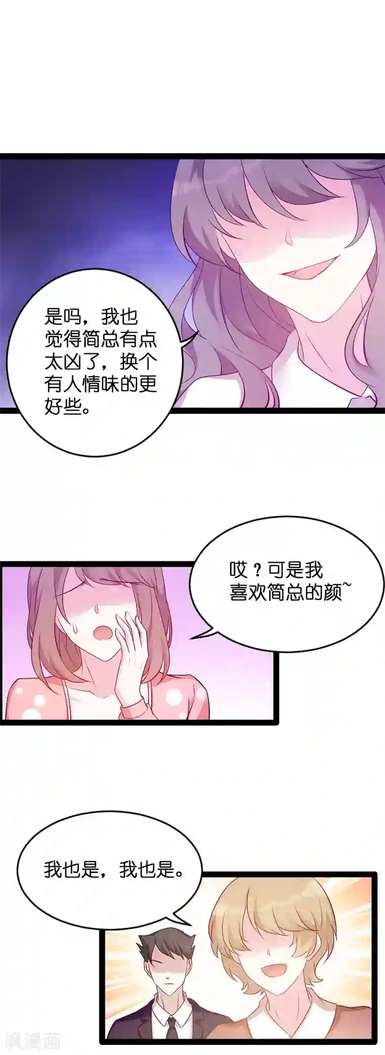 萌宝来袭第94话 投票之战
