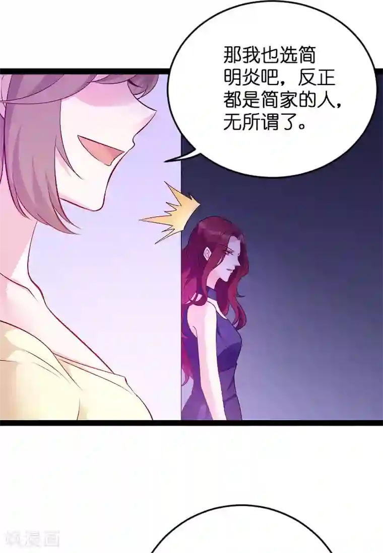 萌宝来袭第94话 投票之战