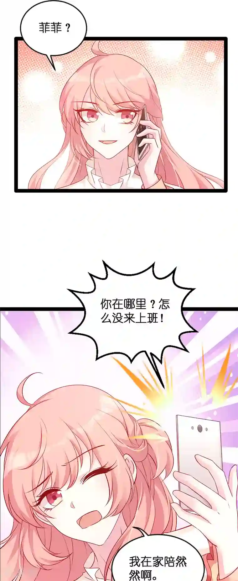 萌宝来袭第94话 投票之战