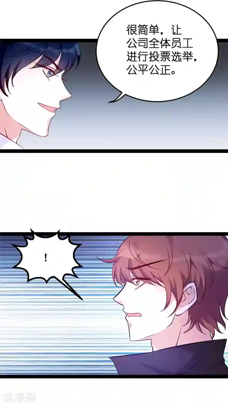 萌宝来袭第94话 投票之战