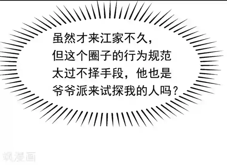 渣男总裁别想逃第202话 隐藏高手谢言之