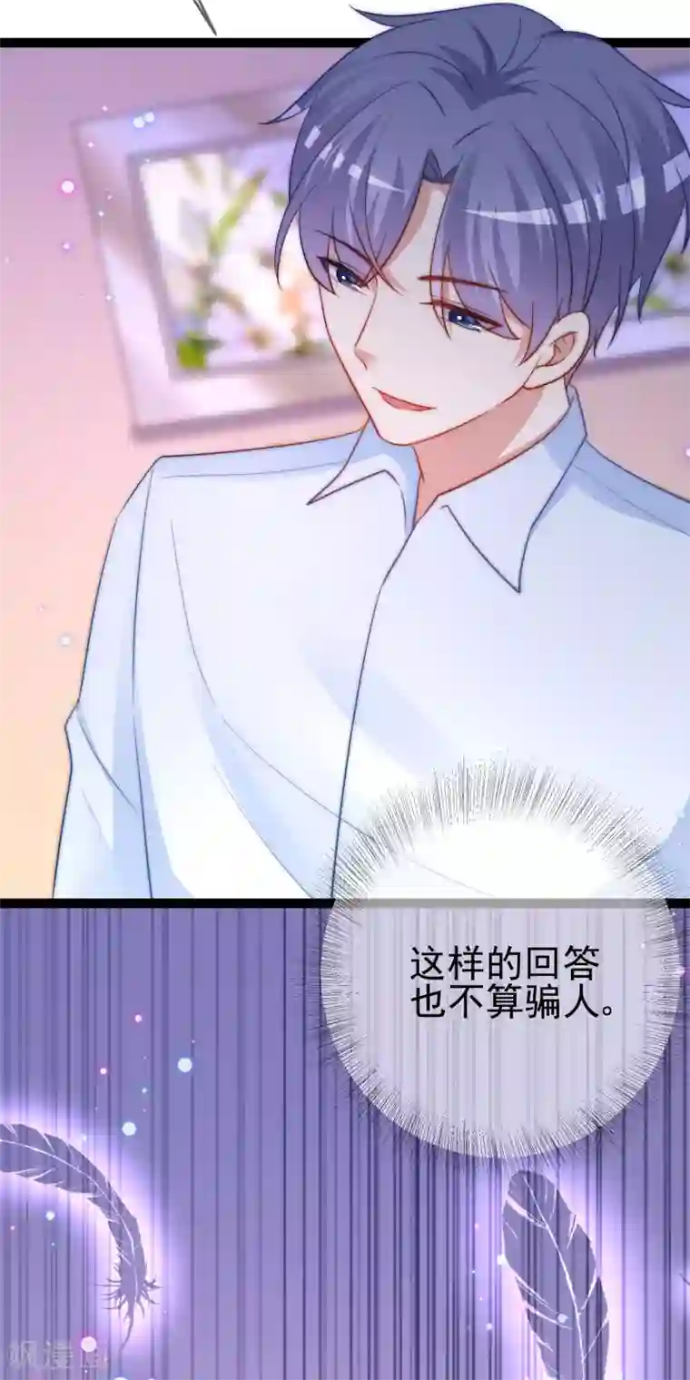 渣男总裁别想逃第203话 总裁大人的恋爱哲学！