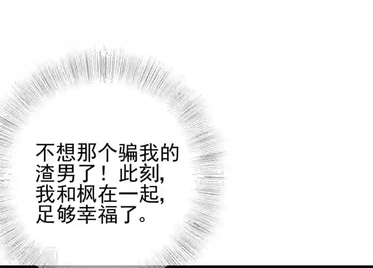 渣男总裁别想逃第203话 总裁大人的恋爱哲学！