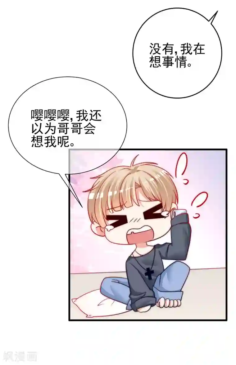 渣男总裁别想逃第203话 总裁大人的恋爱哲学！