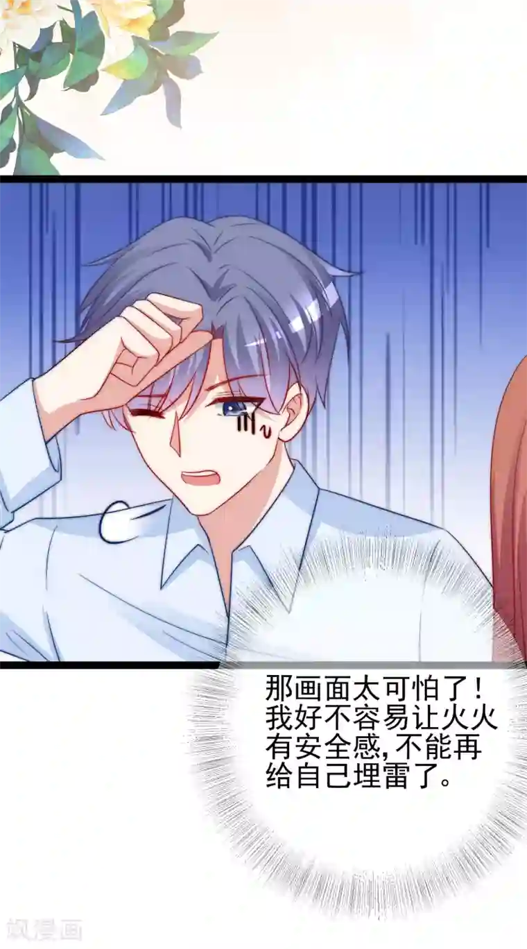 渣男总裁别想逃第203话 总裁大人的恋爱哲学！