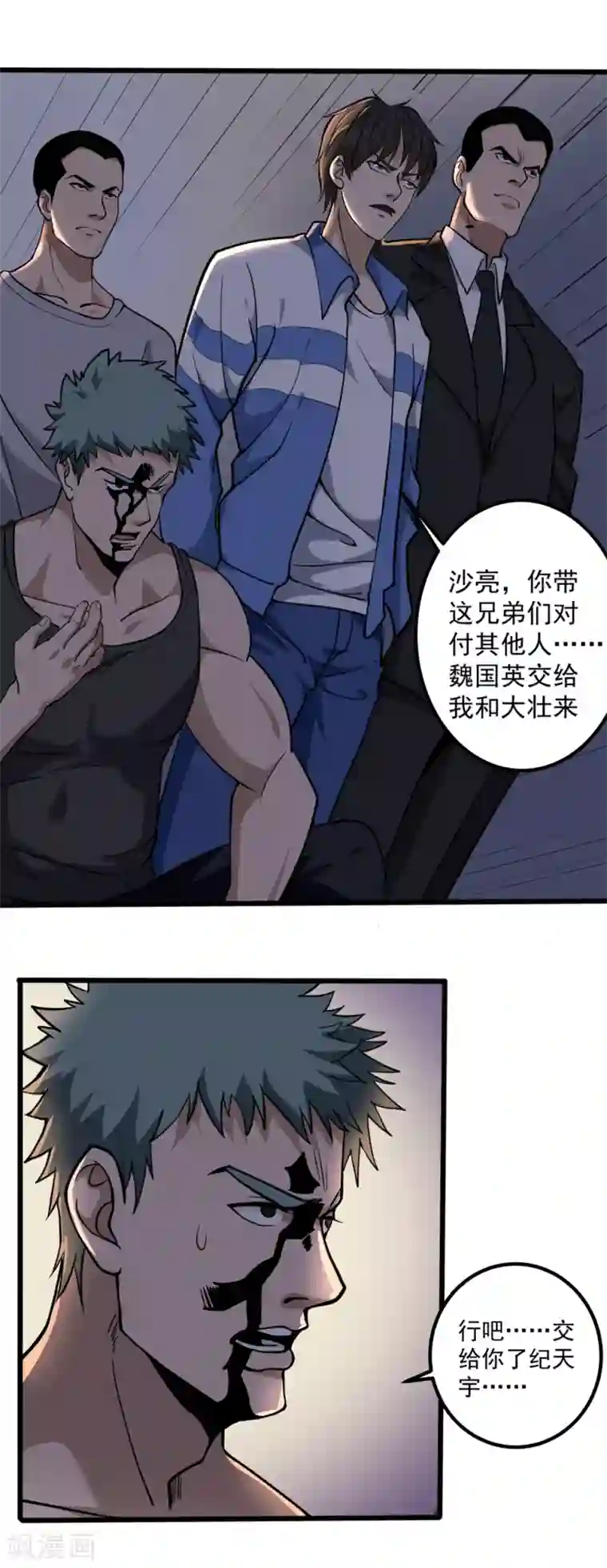 校园护花高手第90话 小毛孩