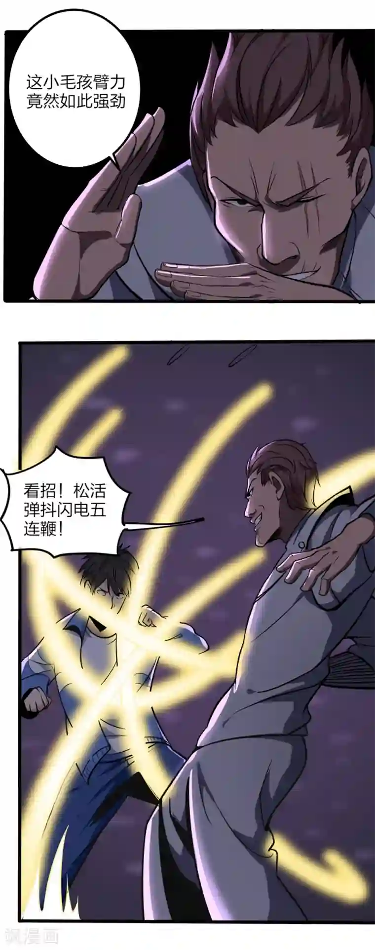 校园护花高手第90话 小毛孩