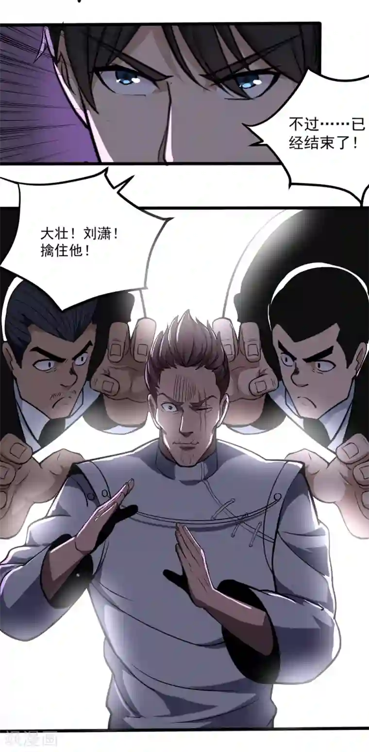 校园护花高手第90话 小毛孩