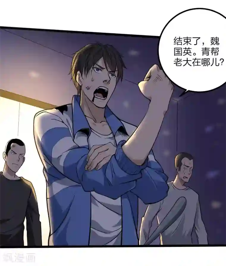 校园护花高手第91话 金钟罩