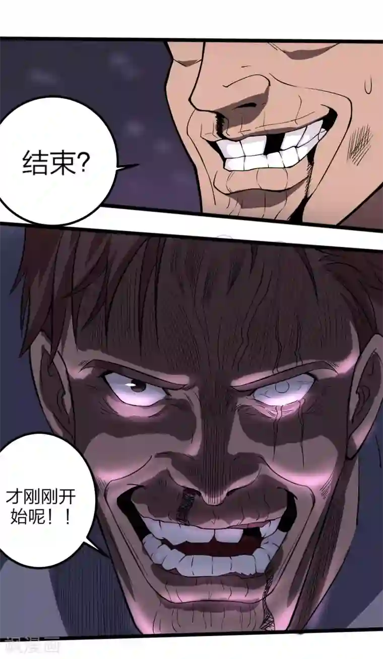 校园护花高手第91话 金钟罩