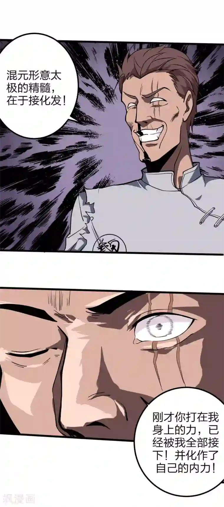 校园护花高手第91话 金钟罩