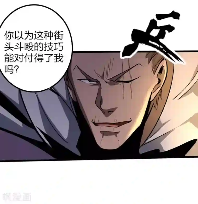 校园护花高手第91话 金钟罩