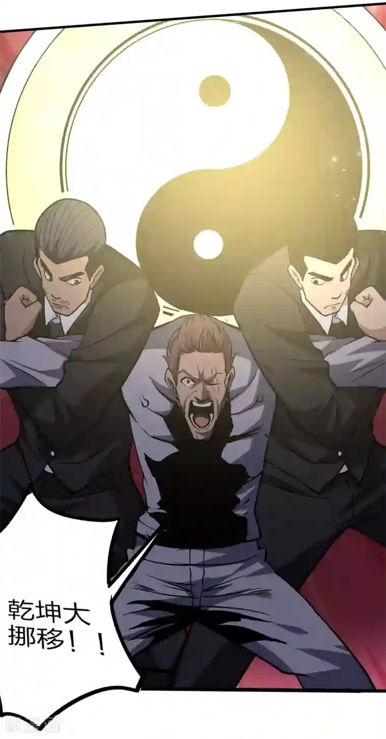 校园护花高手第91话 金钟罩