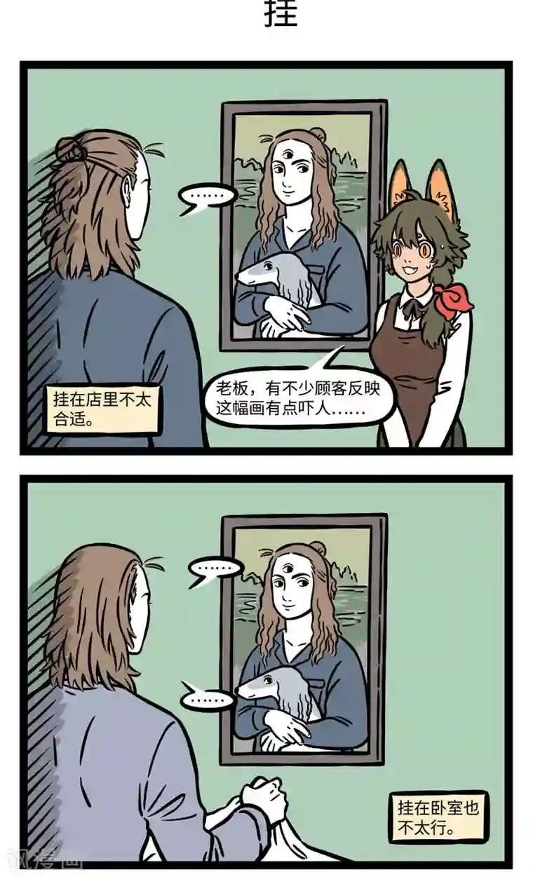 非人哉第578话 千万别买和家里装修风格不搭的装饰品