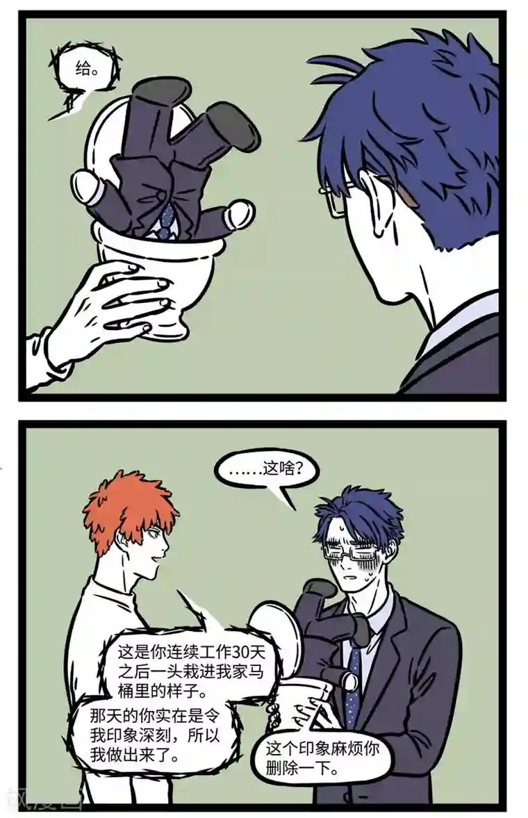 非人哉第579话 爱好总是很减压的