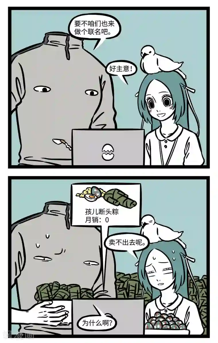 非人哉第580话 今年你吃了什么好吃的粽子？