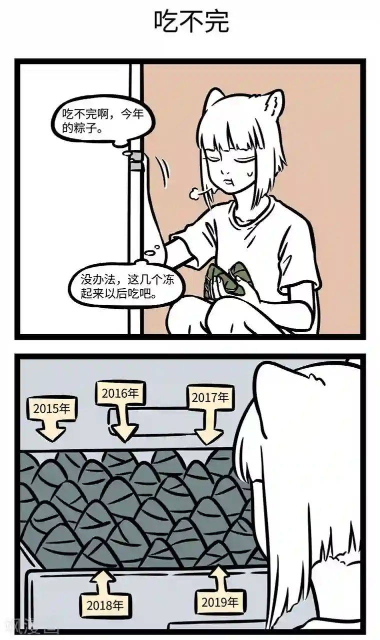 非人哉第580话 今年你吃了什么好吃的粽子？