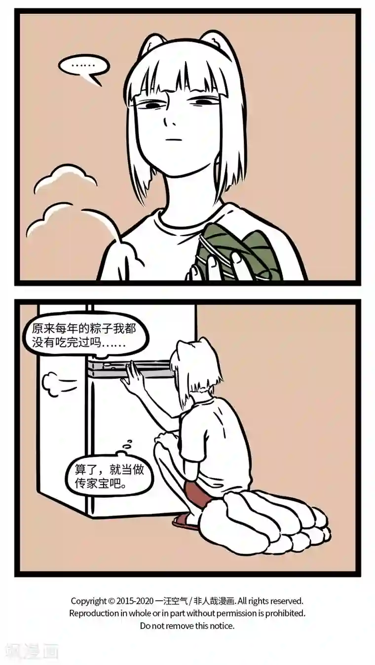 非人哉第580话 今年你吃了什么好吃的粽子？