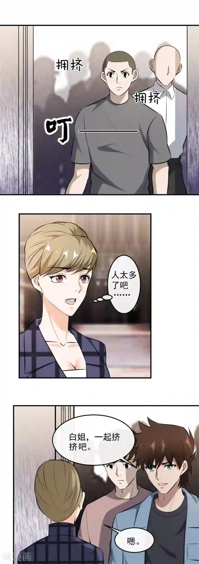 这个兵王很嚣张第129话 电梯间里的亲密接触